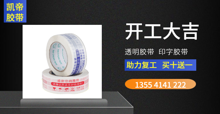 膠帶，透明膠帶，武漢封箱膠帶